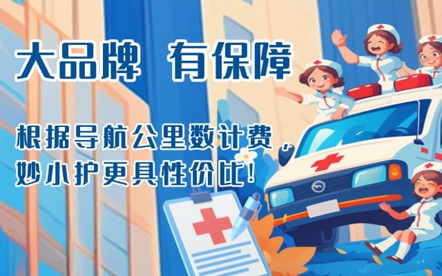 昌邑救护车转运